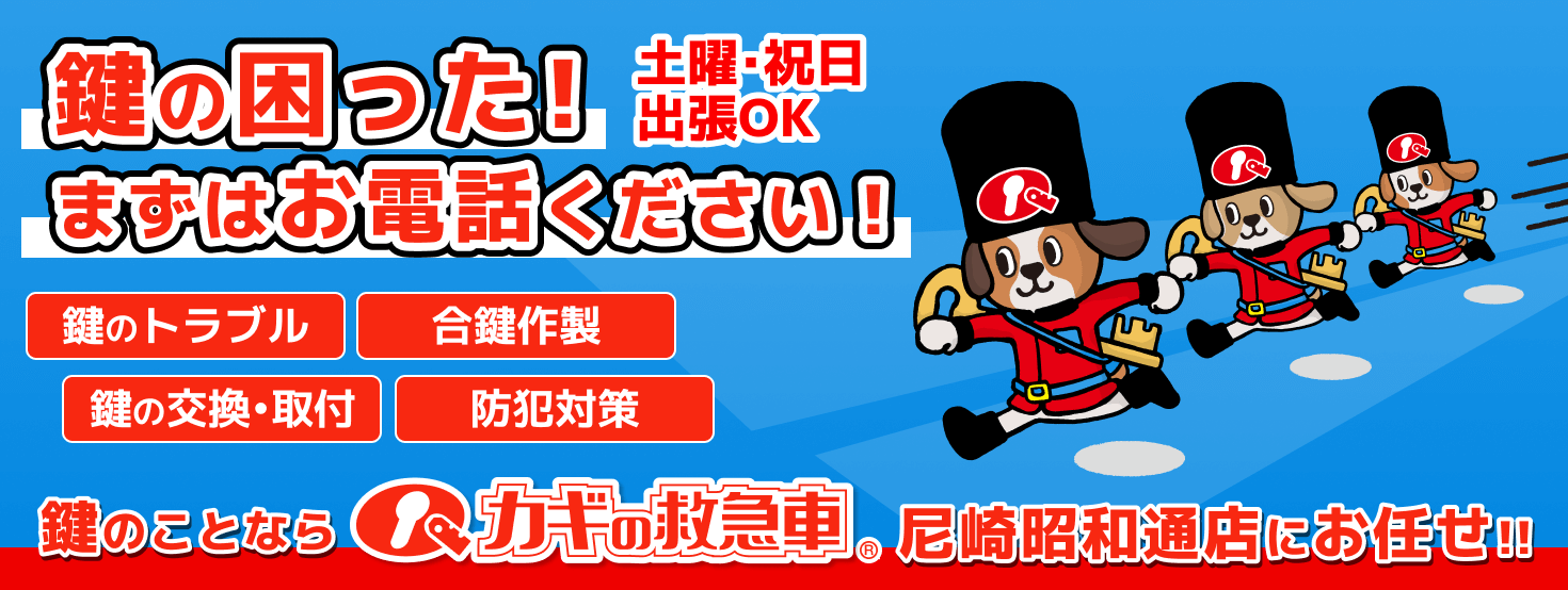 鍵・防犯サービス キービジュアル