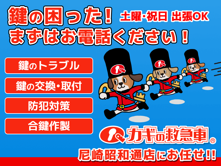 鍵・防犯サービス キービジュアル
